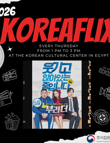 KOREAFLIX: 부라더